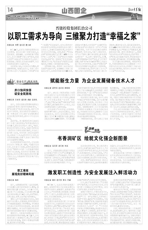 山西青年报2025年09月24日头版