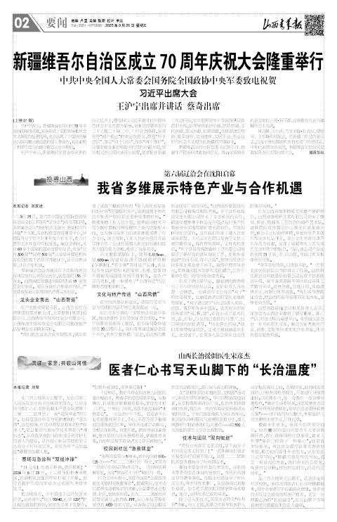 2025年09月26日第02版:要闻