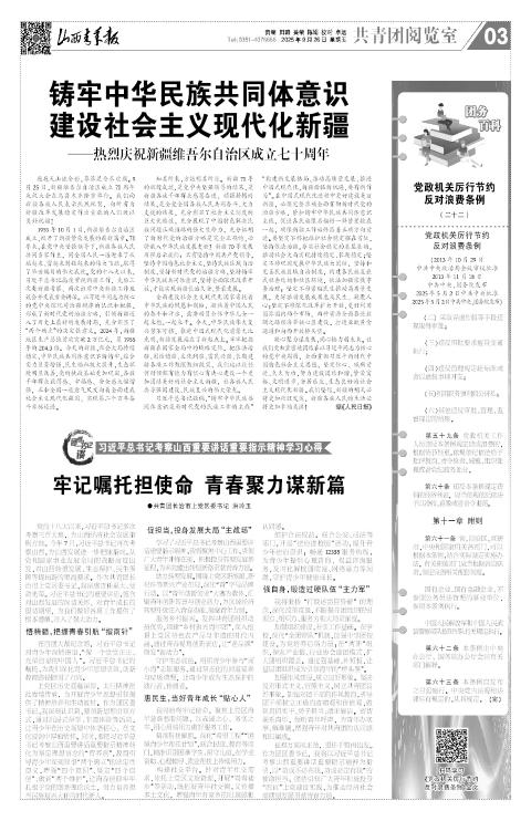 2025年09月26日第03版:共青团阅览室