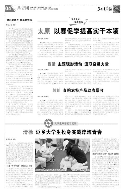 2025年09月26日第04版:共青团