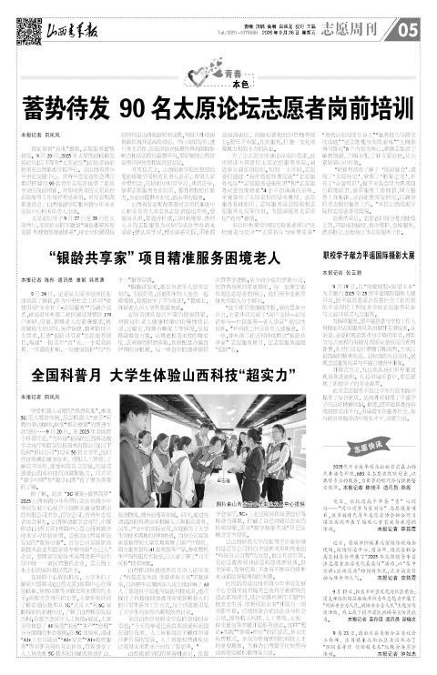 2025年09月26日第05版:志愿周刊