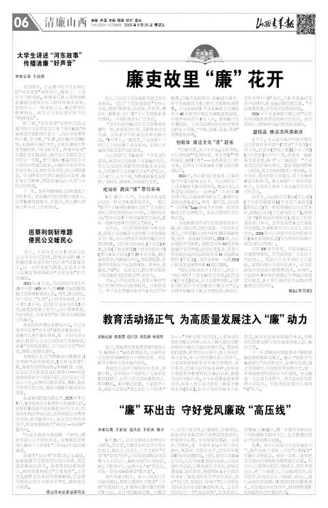 2025年09月26日第06版:清廉山西