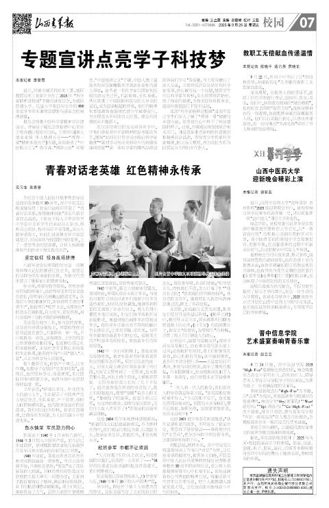 2025年09月26日第07版:校园
