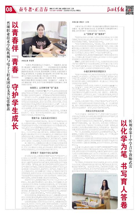 2025年09月26日第08版:奋斗者·正青春