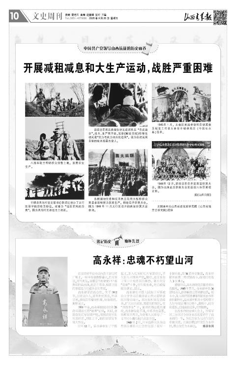 2025年09月26日第10版:文史周刊