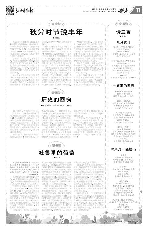 2025年09月26日第11版:韶华