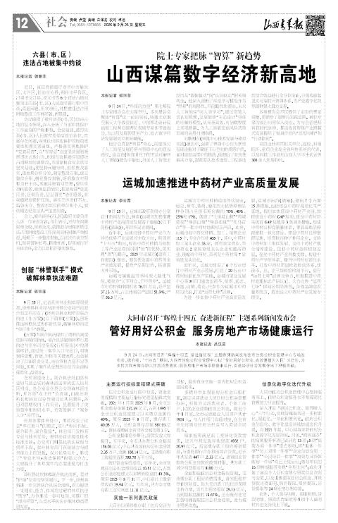 2025年09月26日第12版:社会