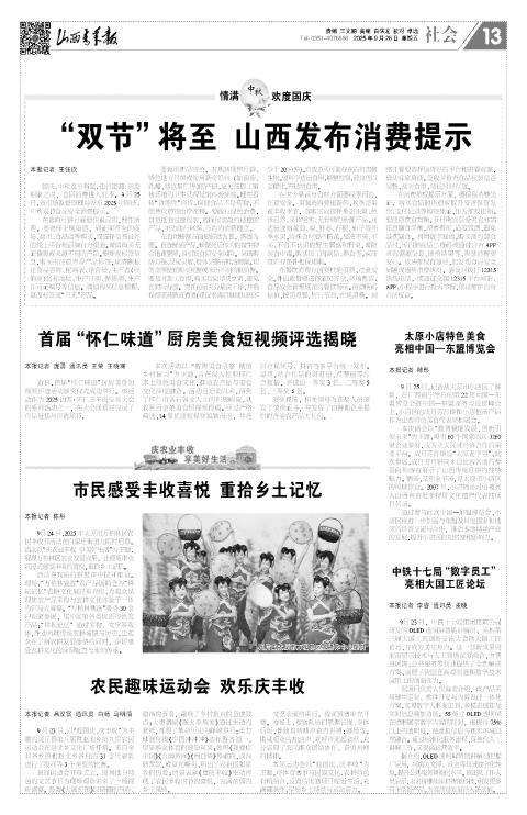 2025年09月26日第13版:社会