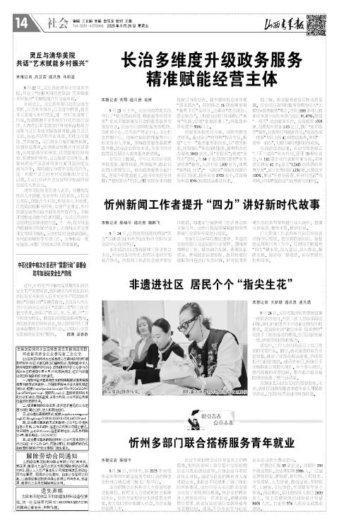 2025年09月26日第14版:社会