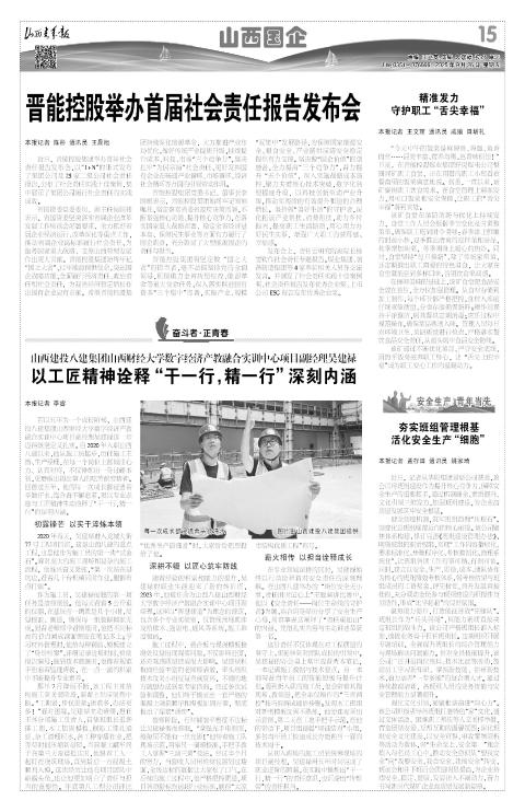 2025年09月26日第15版:山西国企