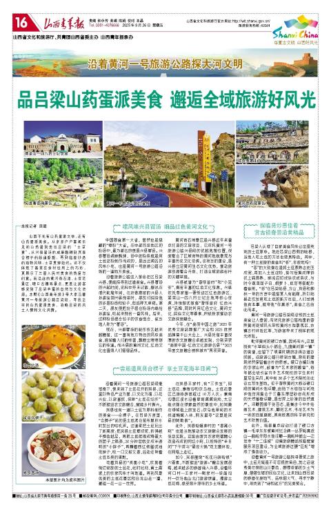 2025年09月26日第16版:华夏古文明 山西好风光