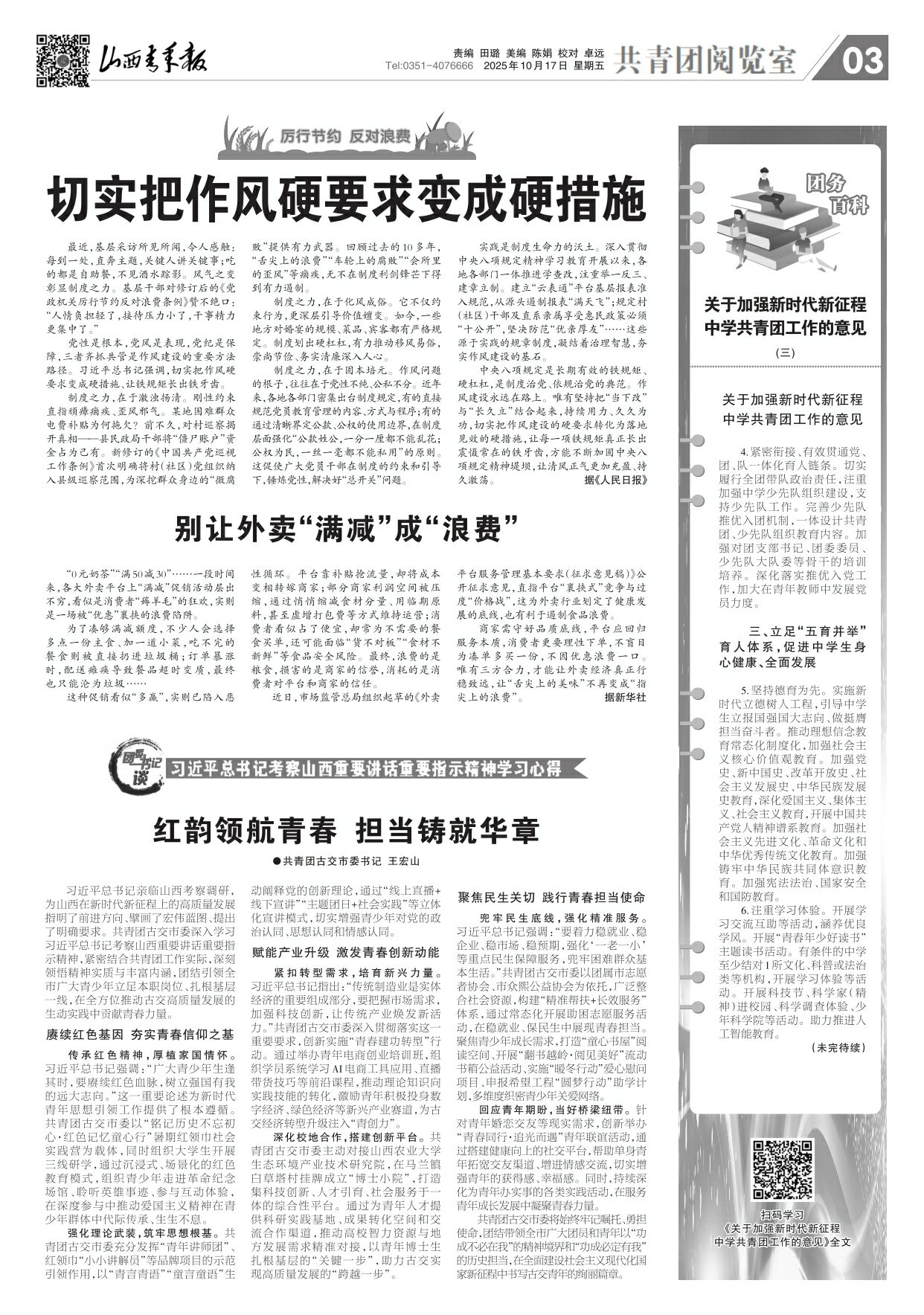 2025年10月17日第03版:共青团阅览室