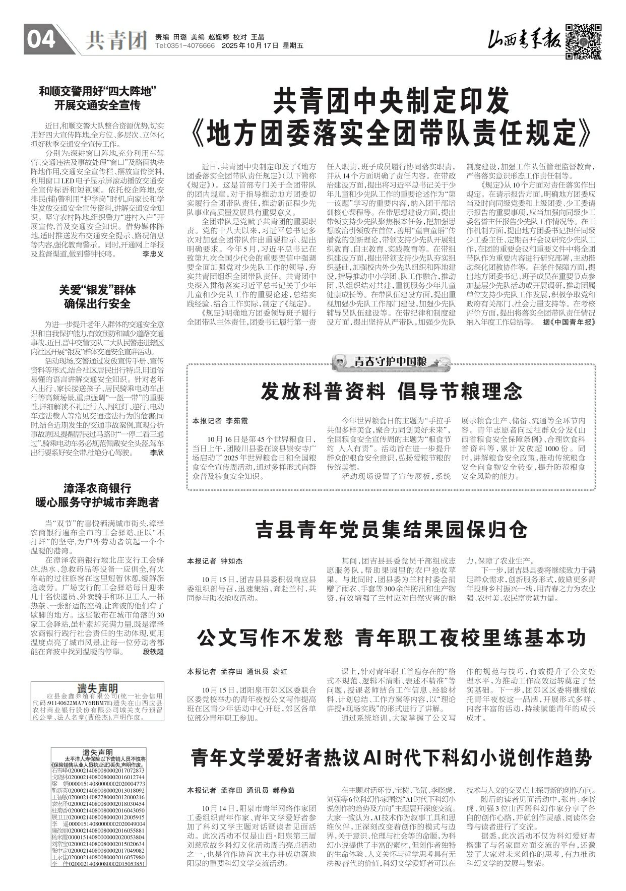 2025年10月17日第04版:共青团