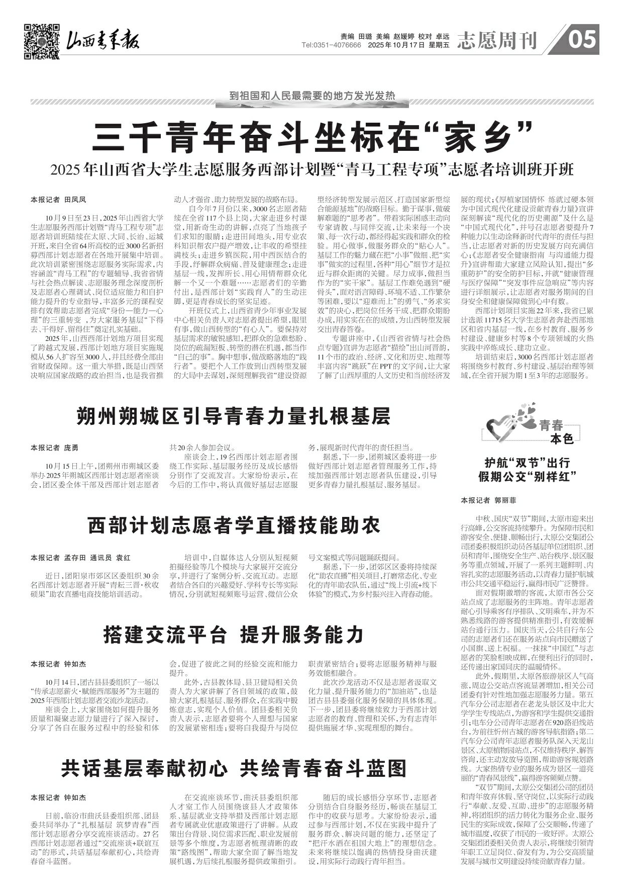 2025年10月17日第05版:志愿周刊