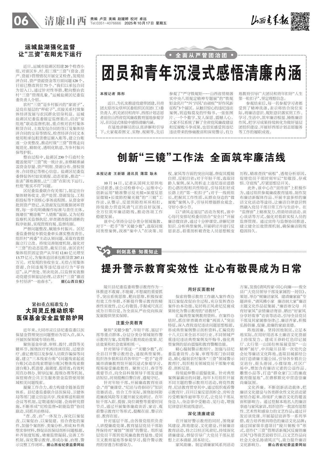 2025年10月17日第06版:清廉山西