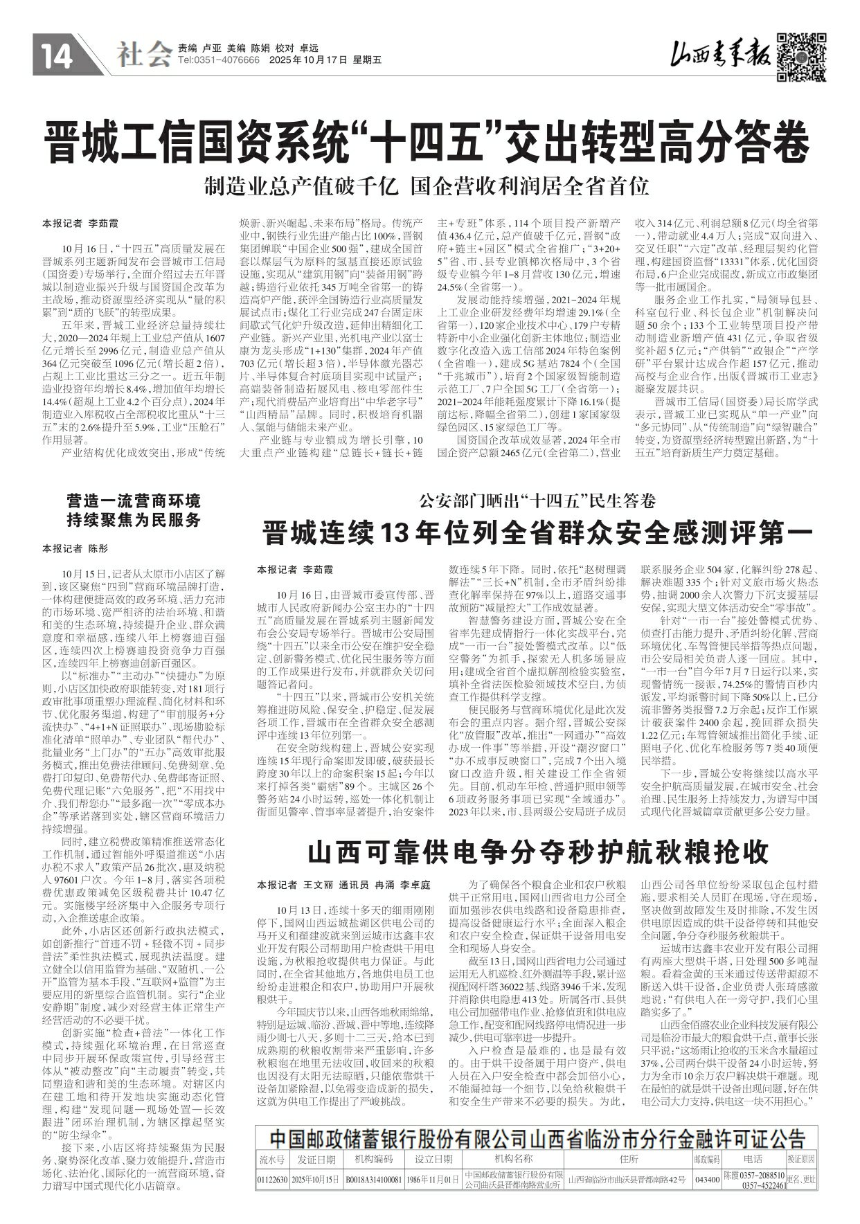 2025年10月17日第14版:要闻