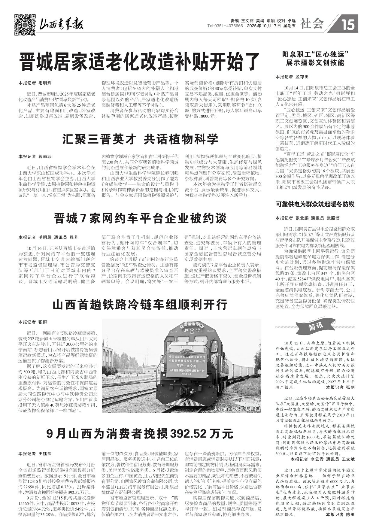 2025年10月17日第15版:社会