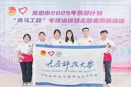 图片由太原科技大学团委提供