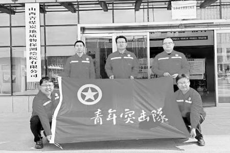 青年突击队在煤田地质一线挥洒汗水与智慧 图片由受访集体提供