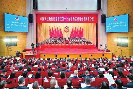 2月1日，中国人民政治协商会议第十三届山西省委员会第四次会议在太原隆重开幕。图为大会会场。 山西日报记者 刘通 摄