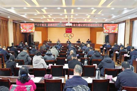 “三十而立，益路相伴”山西体彩公益主题记者行活动出征仪式现场 