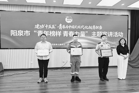 为青年榜样颁发荣誉 本报记者 孟存田 摄