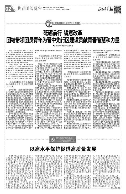 山西青年报2023年01月09日头版