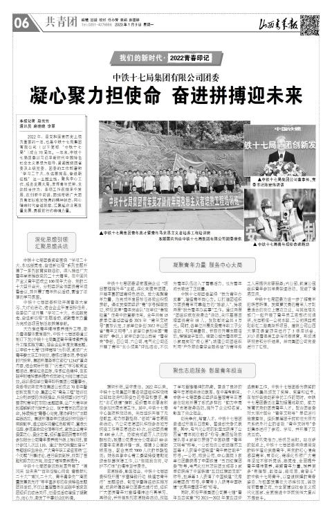 山西青年报2023年01月09日头版