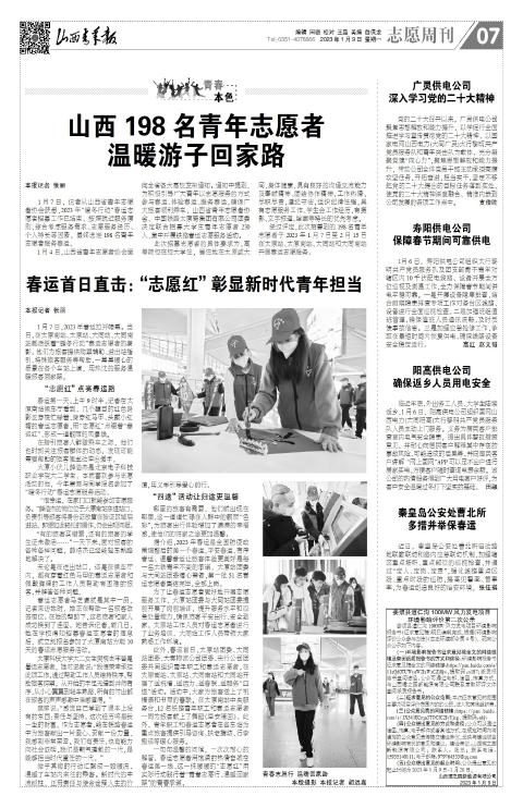 山西青年报2023年01月09日头版