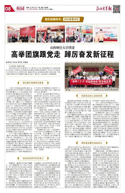山西青年报2023年01月09日头版
