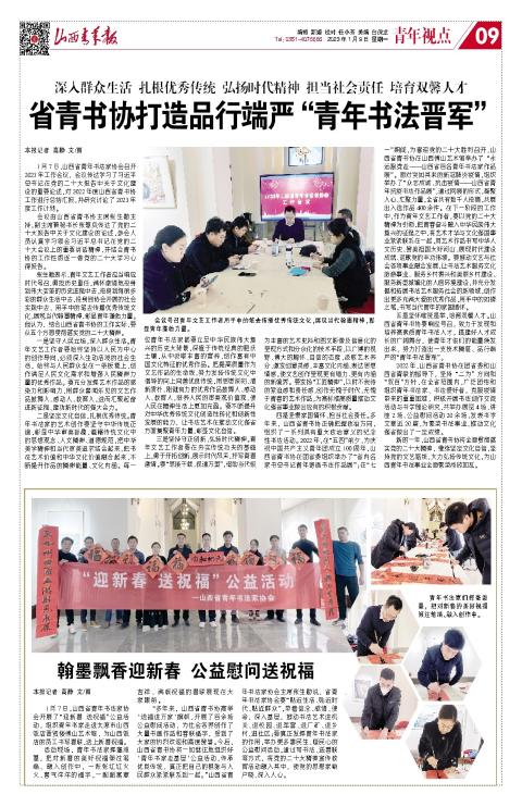 山西青年报2023年01月09日头版