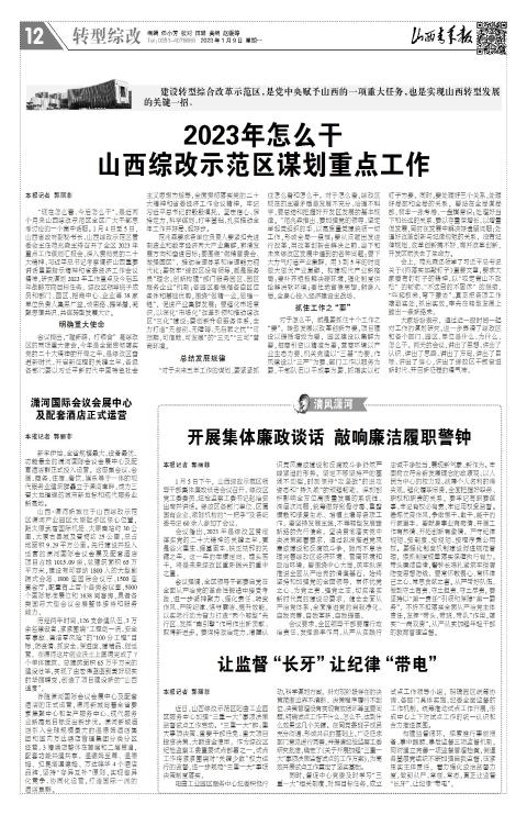 2023年01月09日第12版:转型综改
