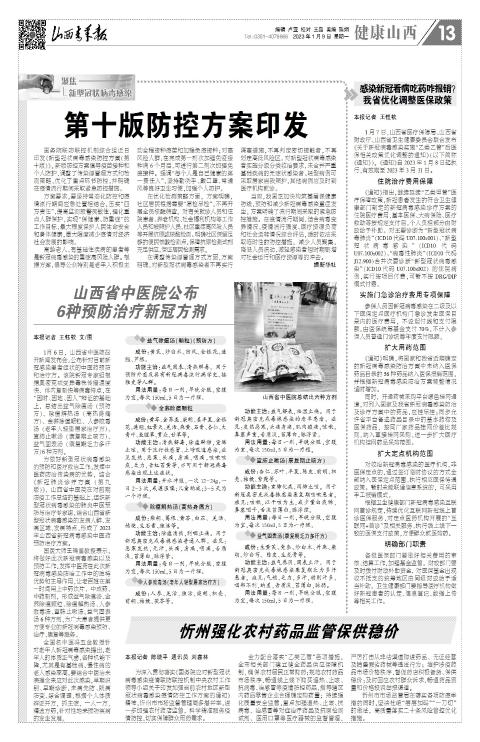 山西青年报2023年01月09日头版