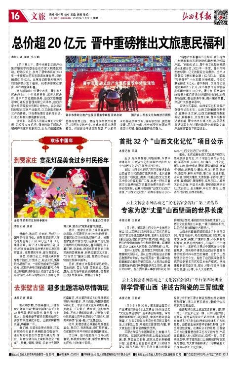 山西青年报2023年01月09日头版