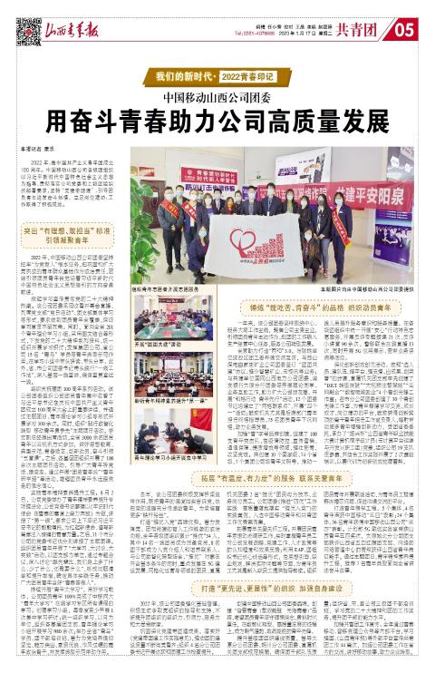 山西青年报2023年01月17日头版