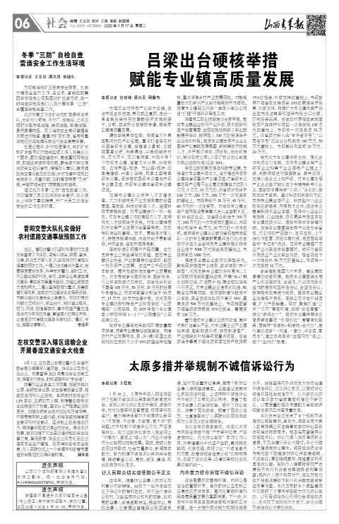 山西青年报2023年01月17日头版
