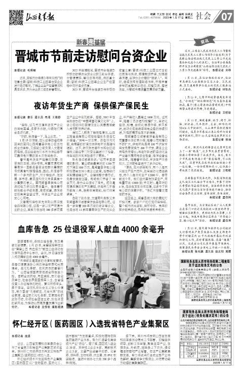 2023年01月17日第07版:社会