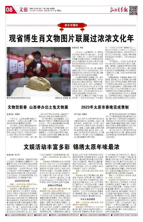 山西青年报2023年01月17日头版