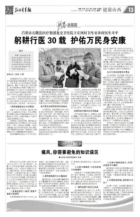 2023年02月06日第13版:健康山西