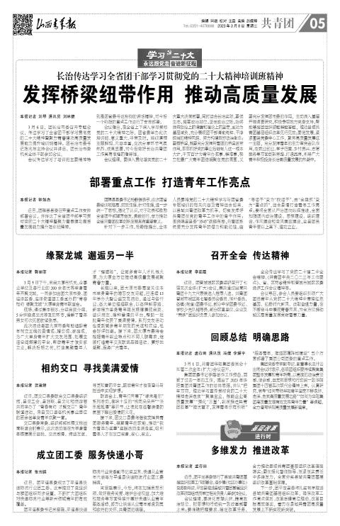 山西青年报2023年03月08日头版