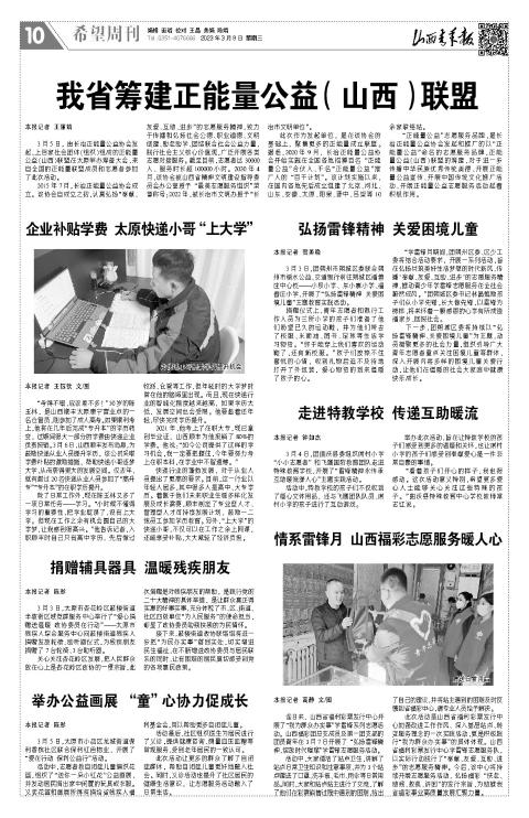 山西青年报2023年03月08日头版