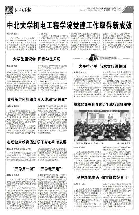 山西青年报2023年03月08日头版