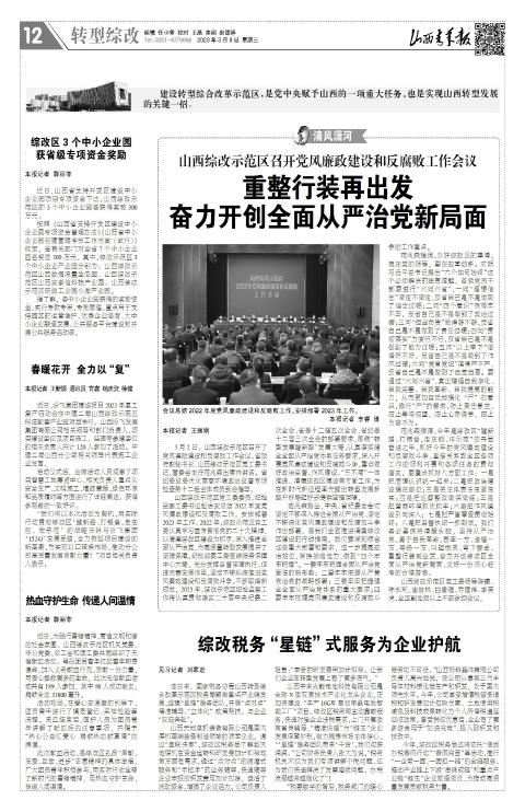 山西青年报2023年03月08日头版