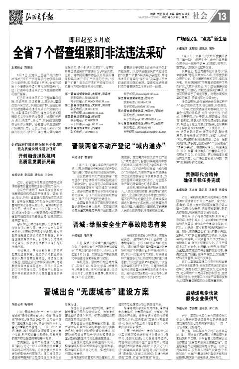 山西青年报2023年03月08日头版