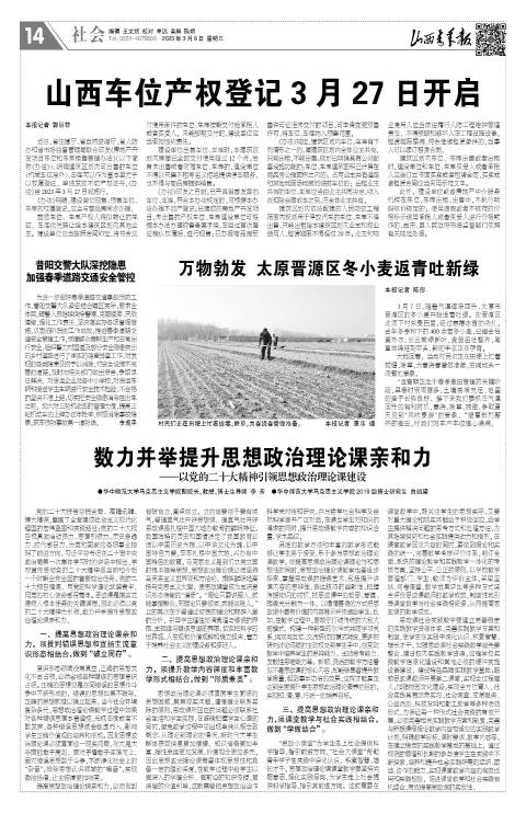 山西青年报2023年03月08日头版