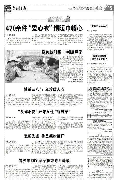 山西青年报2023年03月08日头版