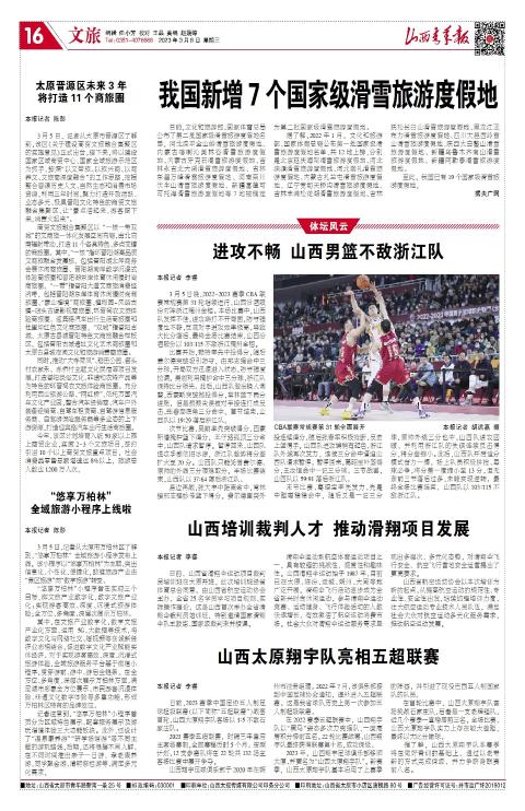 山西青年报2023年03月08日头版