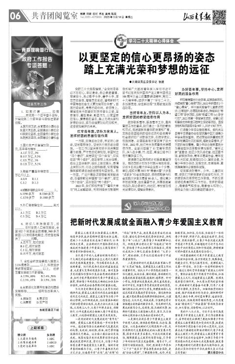 山西青年报2023年03月14日头版