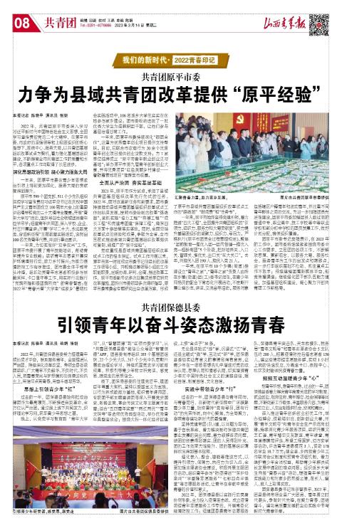 山西青年报2023年03月14日头版