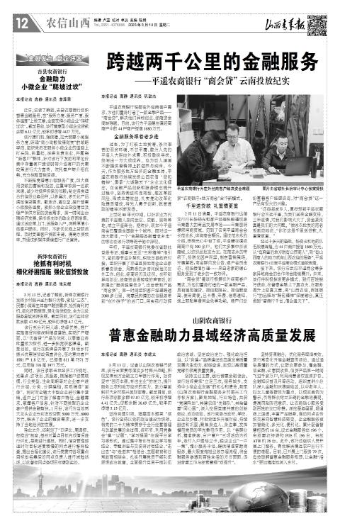 2023年03月14日第12版:农信山西